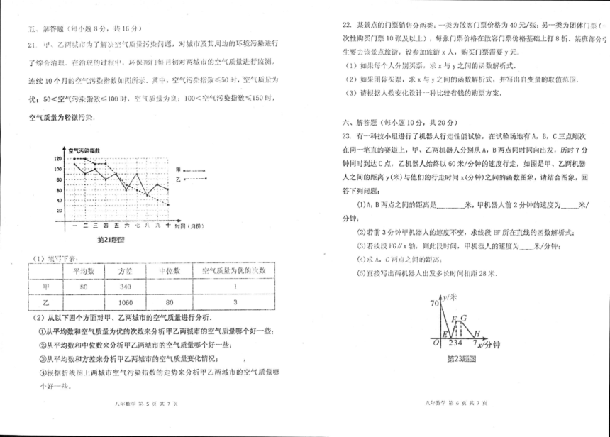 吉林省伊通满族自治县2017-2018学年八年级下学期期末考试数学试题（pdf版，含答案）