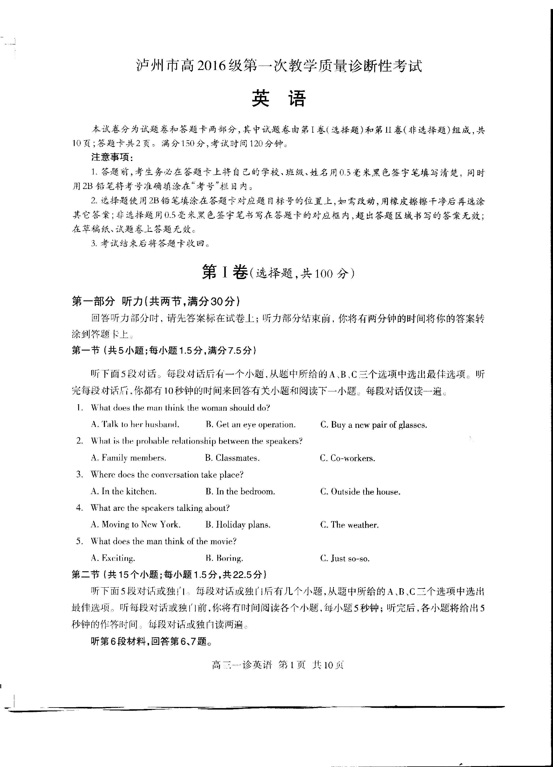 四川省泸州市2019届高三上学期第一次教学质量诊断性考试 英语（PDF版）(无听力音频有文字材料)