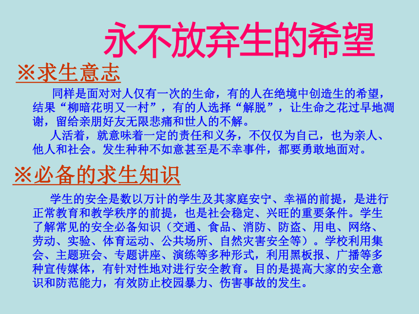 闽教版心理健康七年级 28.珍爱生命 课件（34ppt）