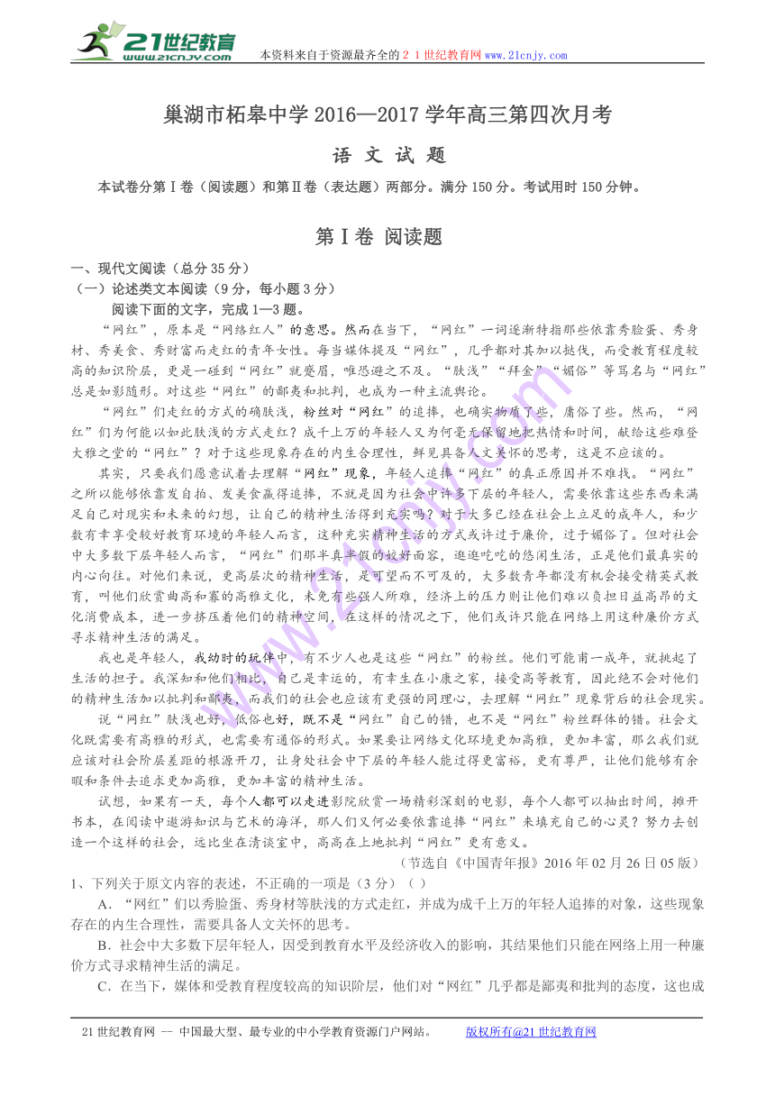 安徽省巢湖市柘皋中学2017届高三上学期第四次月考语文试题