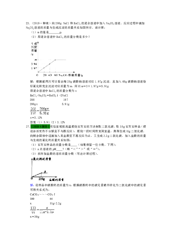 2019年山东中考化学试题汇编：化学方程式的计算