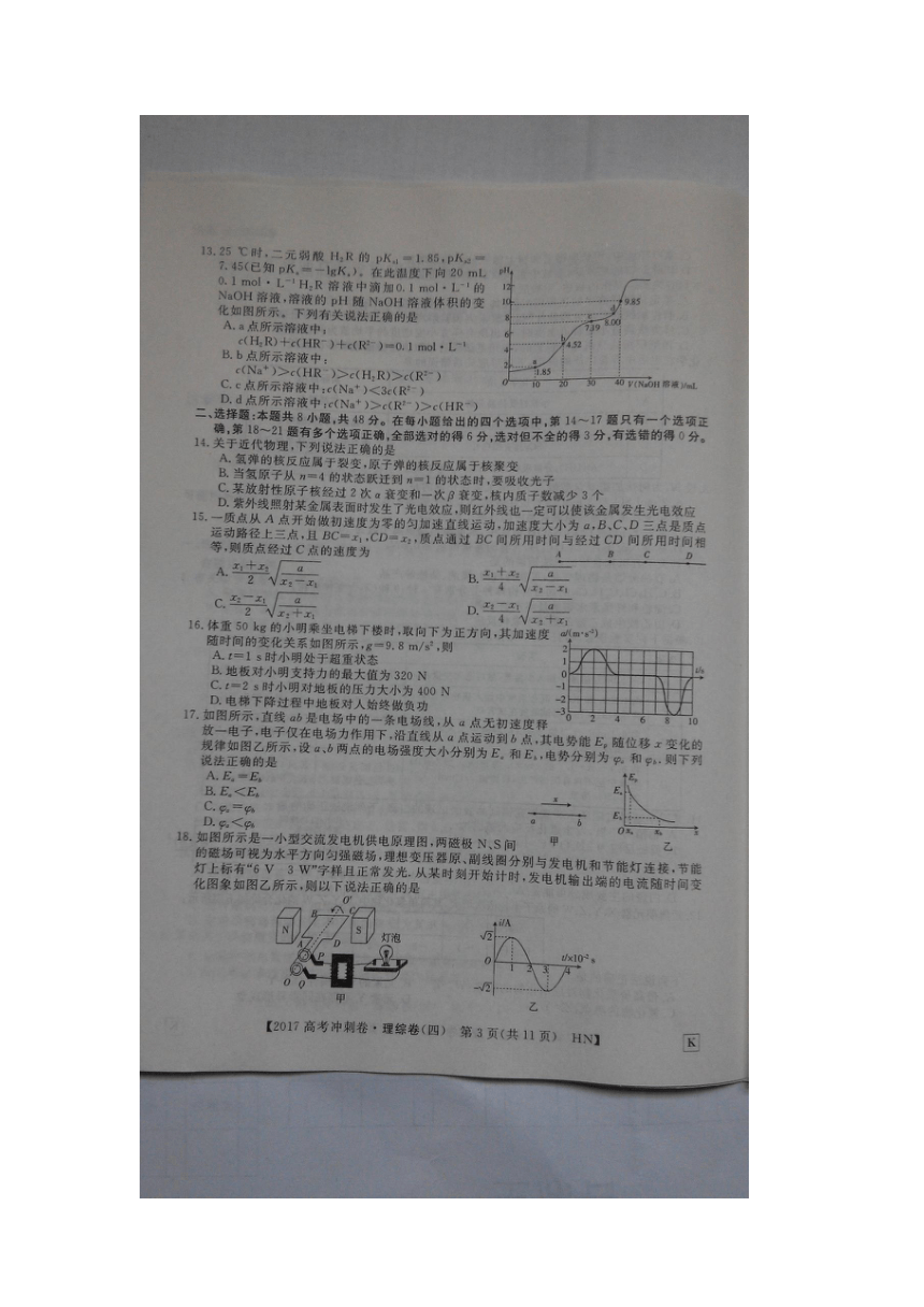 2017年湖南省怀化市高三第四次模拟冲刺理科综合试题（扫描版有答案）