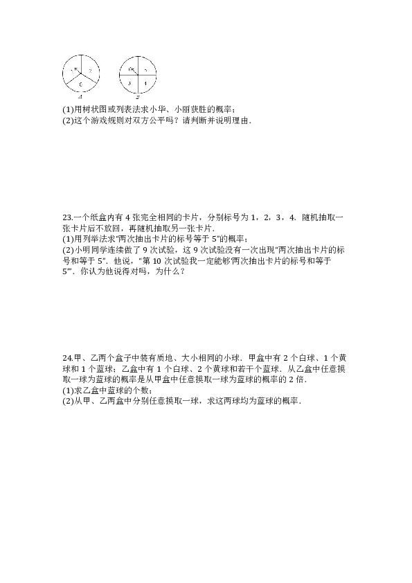 人教版九年级数学上第25章概率初步单元检测试题（含答案）