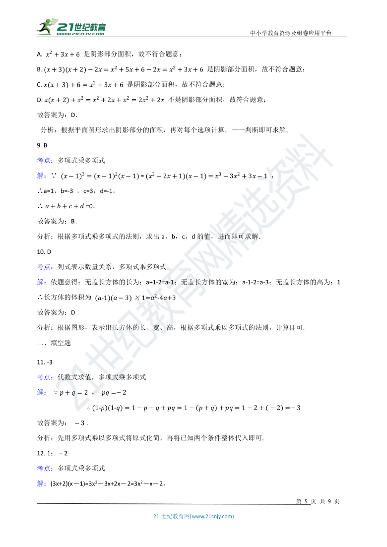 3.3 多项式的乘法 同步练习（含解析）