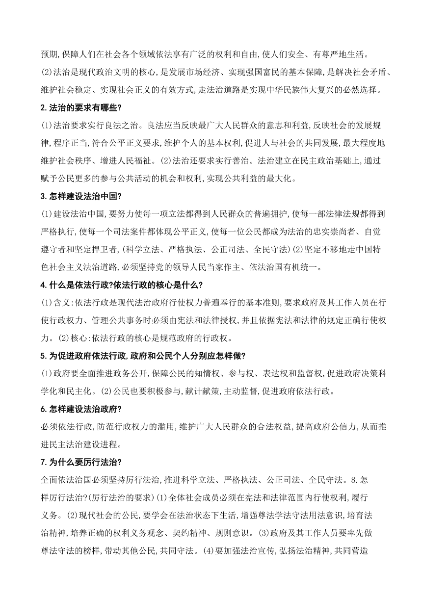 部编版道德与法治九上主要知识点提纲