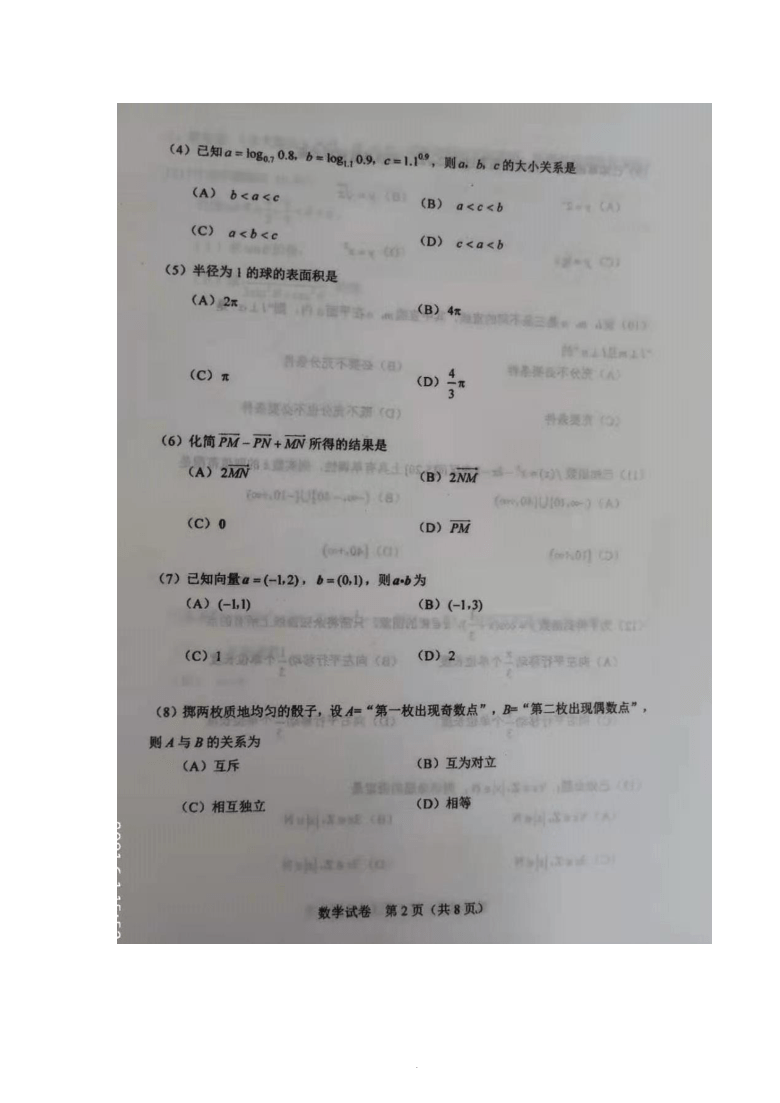 天津市河北区2021年6月高中学业水平合格性模拟考试数学试题 图片版含答案