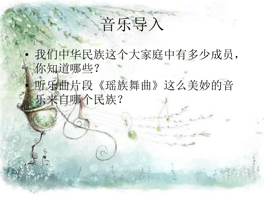 民族管弦乐曲 瑶族舞曲课件