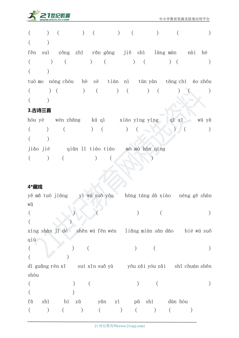 统编版六年级语文下册 期末全册词语专项复习（词语复习+看拼音写词语）