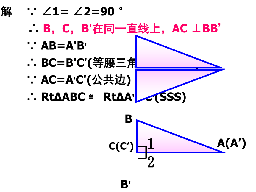 2.8 直角三角形的全等判定课件