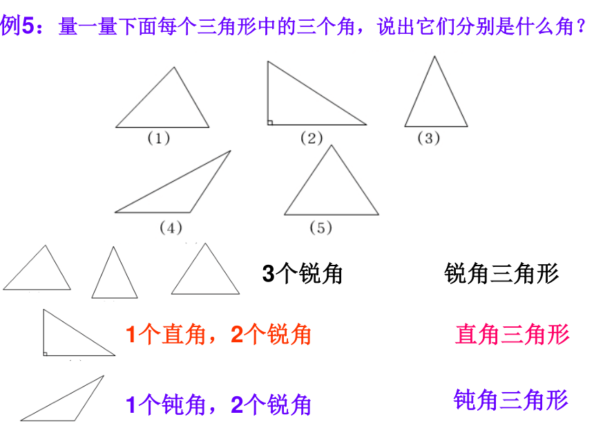 四年級下冊數學課件三角形的分類人教版25張ppt