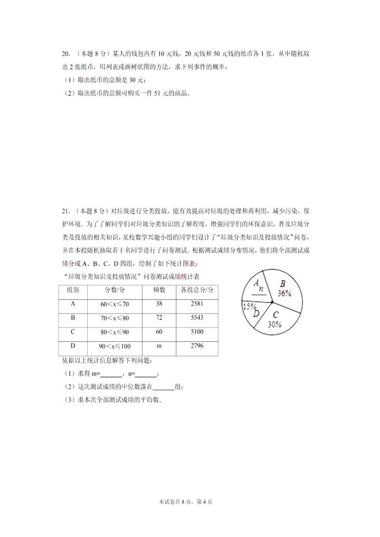 江苏省徐州市铜山区2020-2021学年度第一学期期中质量自测九年级上数学试题（PDF版，无答案）