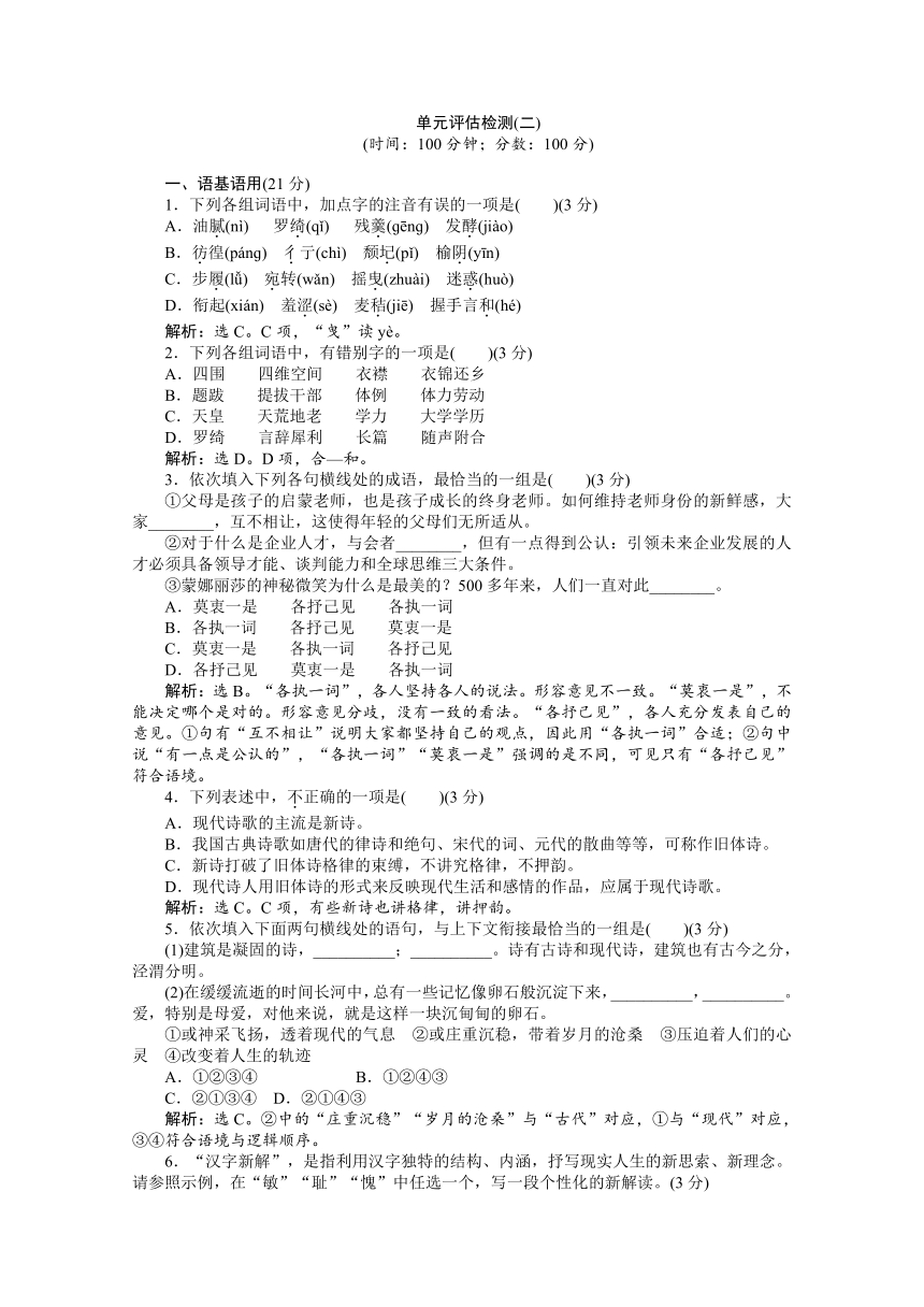 2016-2017学年高一语文（语文版）必修一 第二单元 单元测试（含解析）