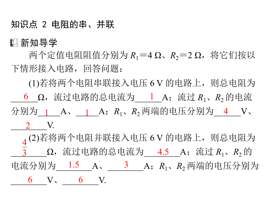 2012《优化课堂》课件：物理粤教版选修3-1 第二章 第二节 对电阻的进一步研究