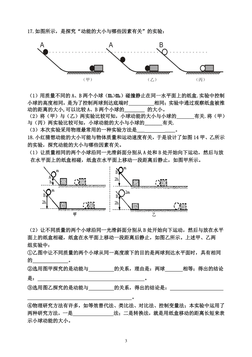 第十一章功和机械能单元测练题20212022学年人教版八年级物理下册word