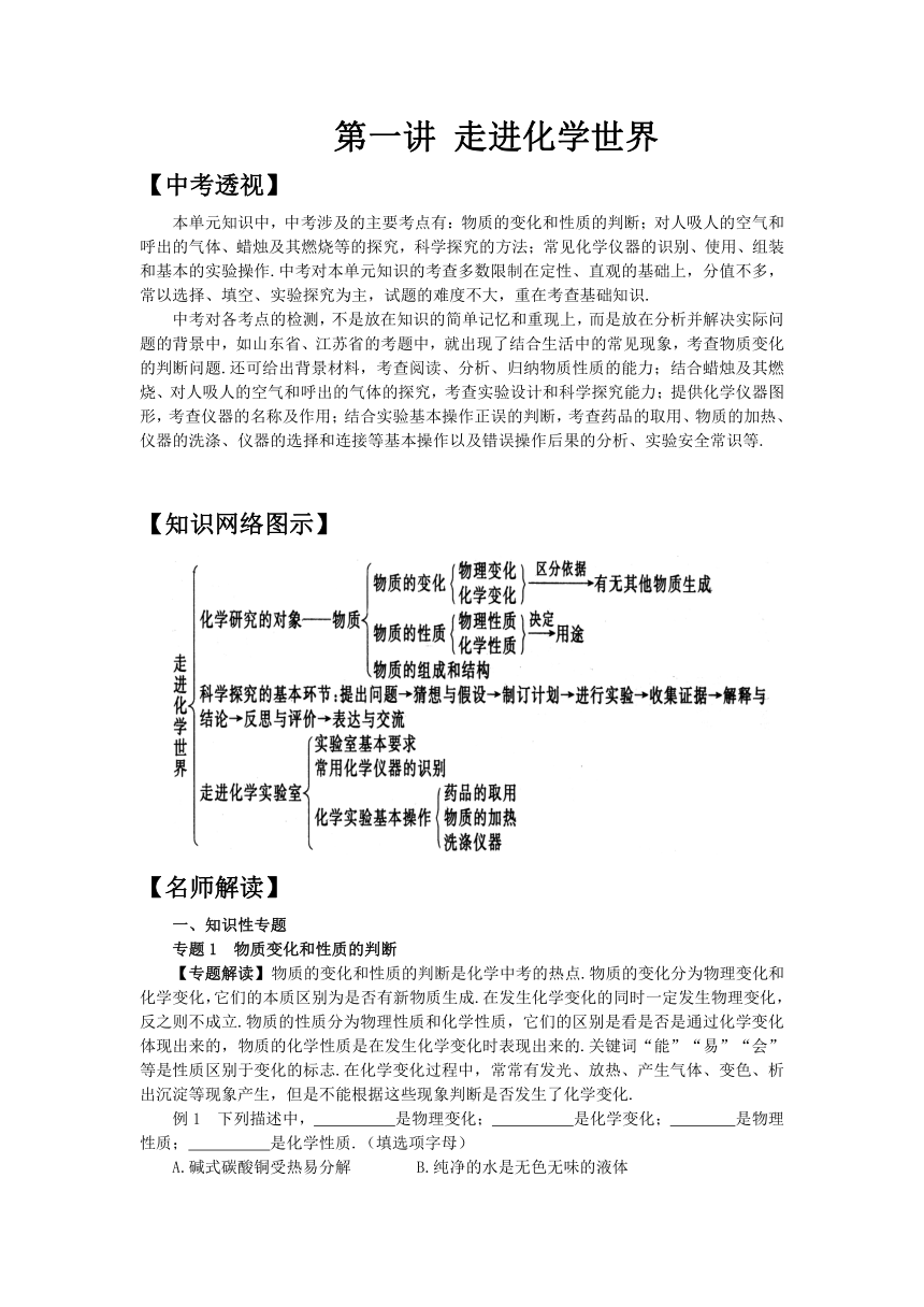 2012中考化学总复习第一单元走进化学世界（人教版）