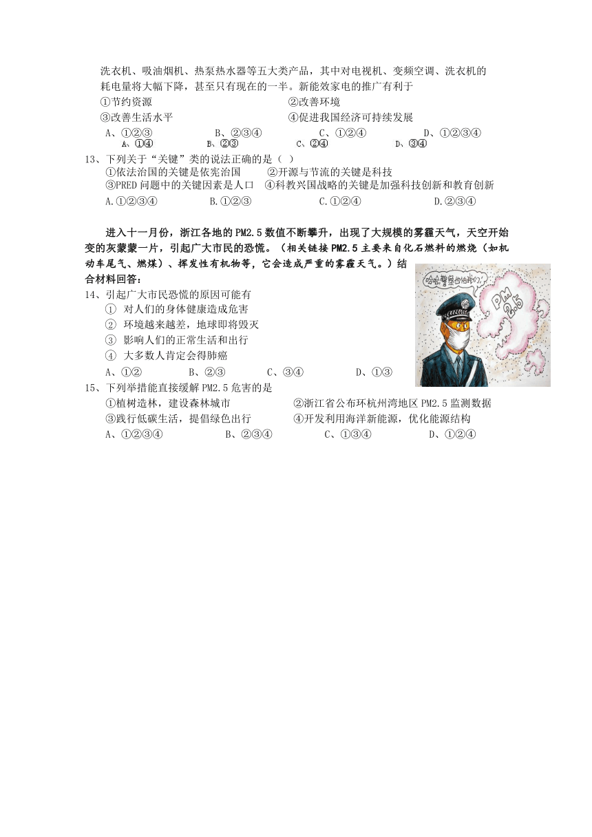 浙江省宁波市慈城中学2014届九年级政治寒假作业