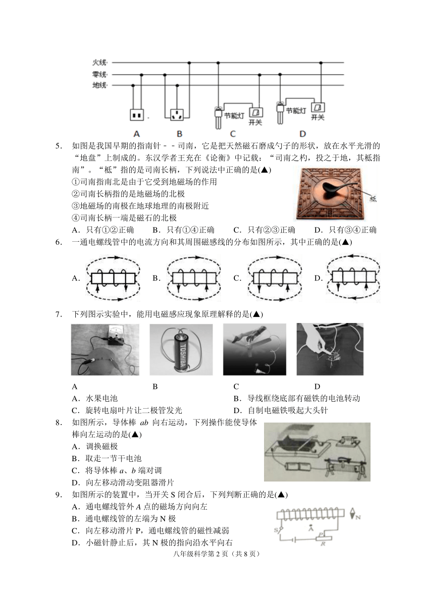 浙江省绍兴市2017-2018学年八年级下学期教学质量检测（一 第1章   有答案）科学试题（PDF版）