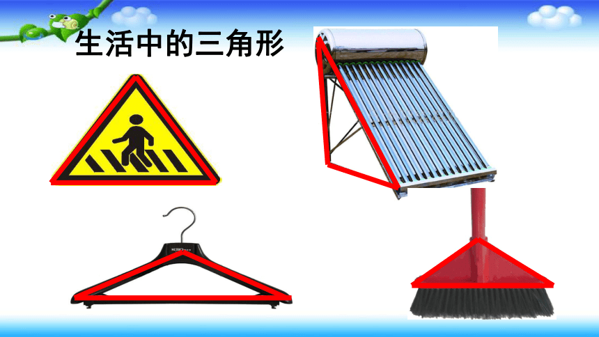 人教版四年级下册数学三角形的特性课件16张