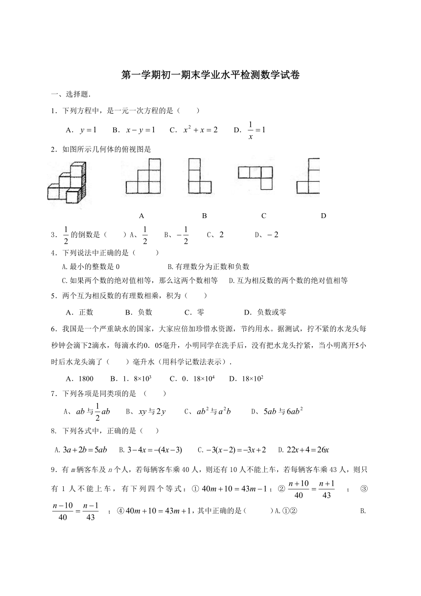 2014年鲁教版第一学期初一期末学业水平检测数学试卷