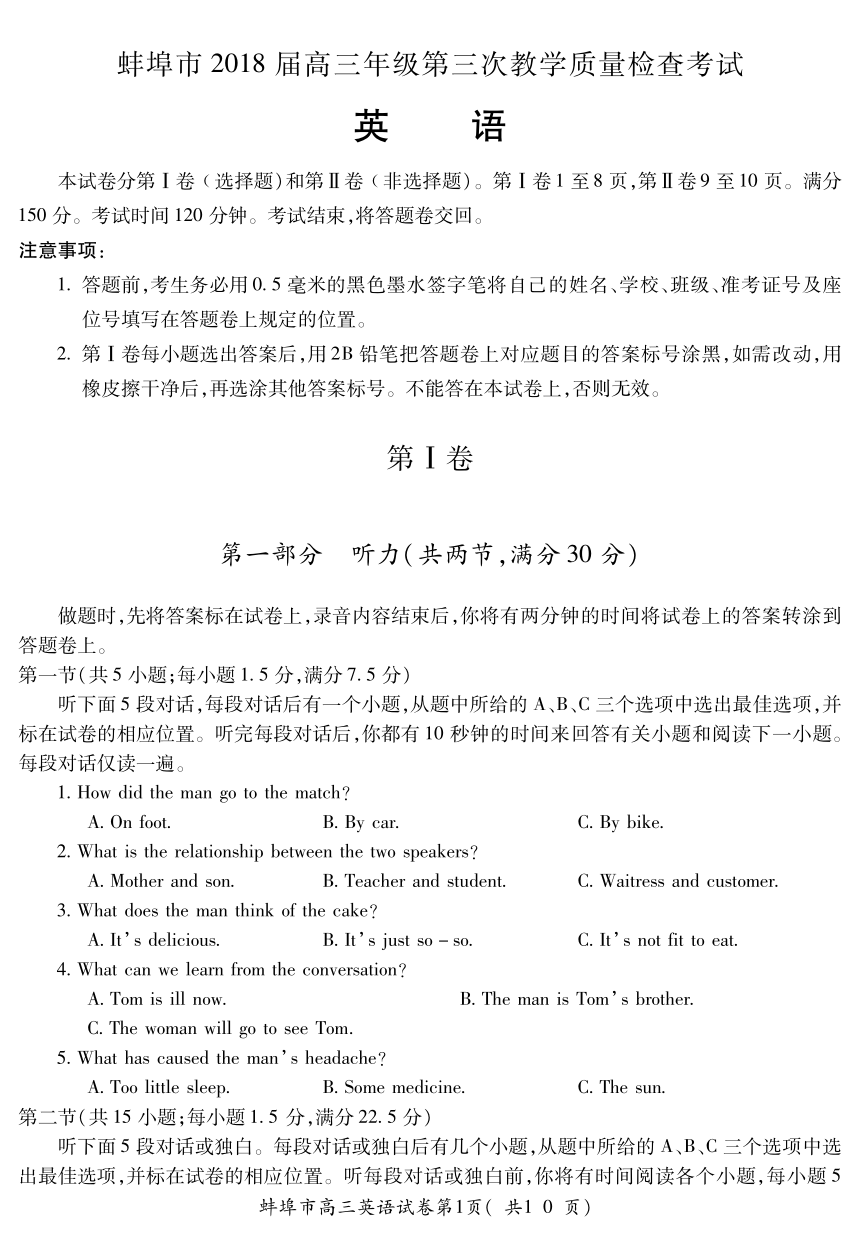 安徽省蚌埠市2018届高三第三次质量检测 英语 （PDF版含答案）