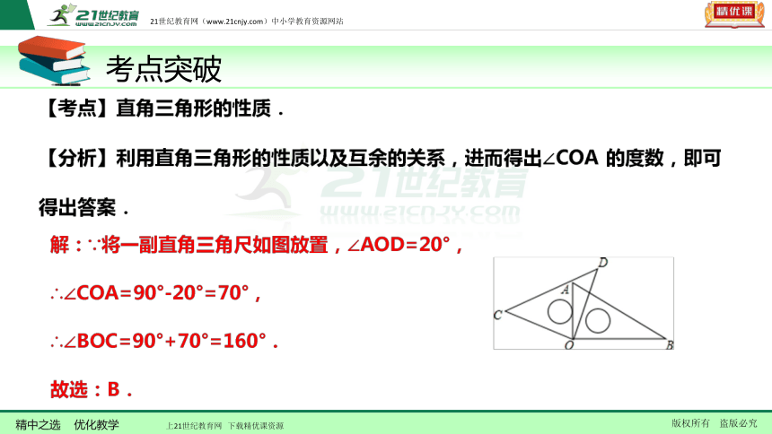 【备考2018】数学中考一轮复习课件 第24节 直角三角形