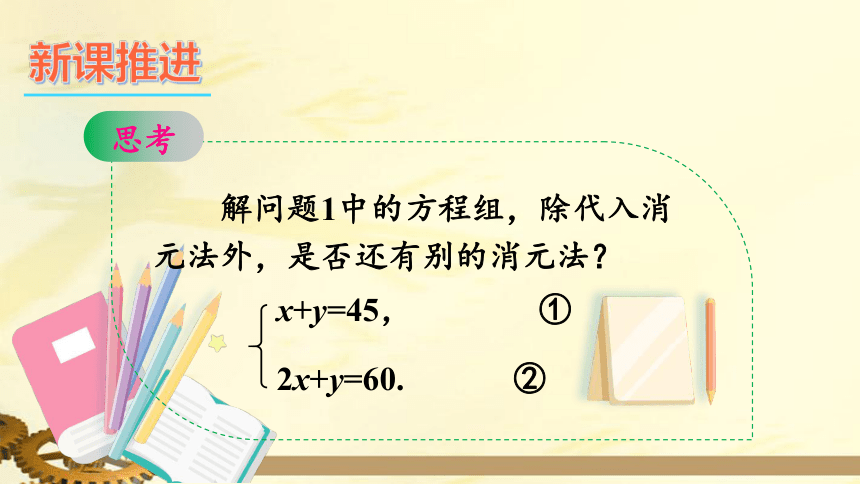 3.3.3 加减消元法课件（共21张PPT）