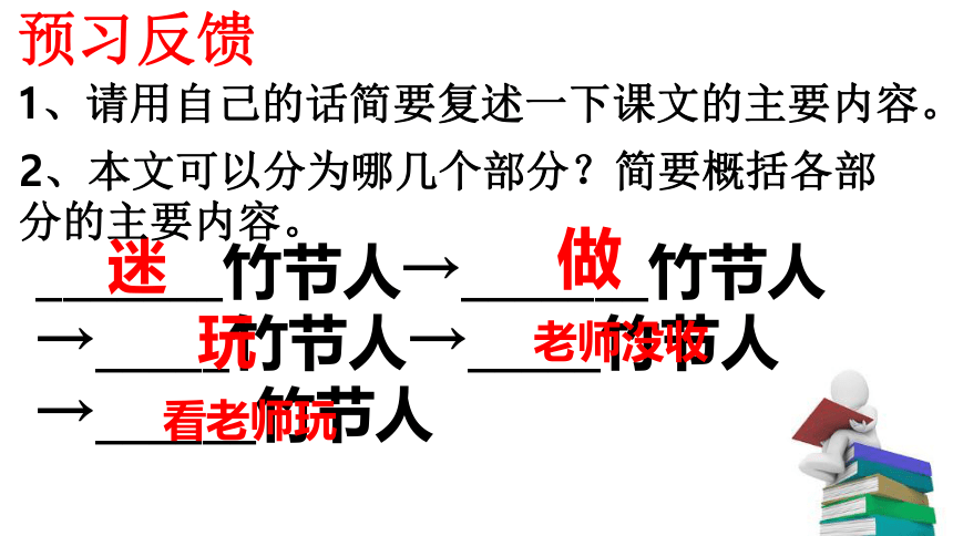 9竹节人课件22张ppt20212022学年部编版五四学制语文六年级上册