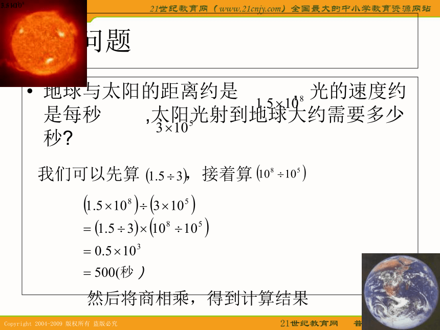 上海教育版五四学制数学：9.18《单项式除以单项式》（参考资料）