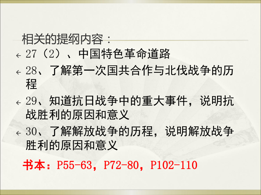 探究国共关系的风雨历程 课件