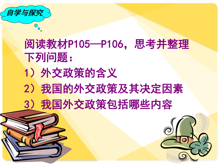 我国外交政策的基本目标和宗旨课件(共32张PPT)