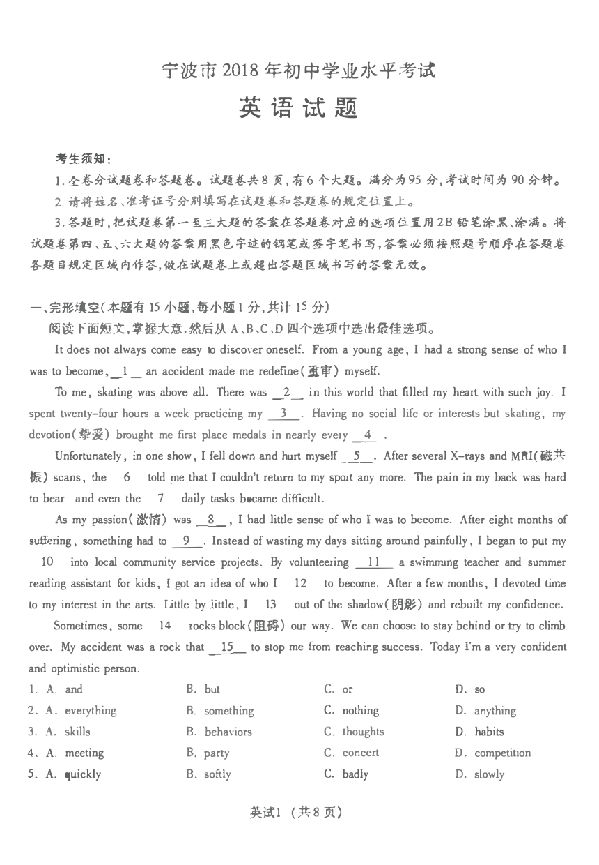 2018年浙江省宁波市中考英语试题(pdf版含答案）