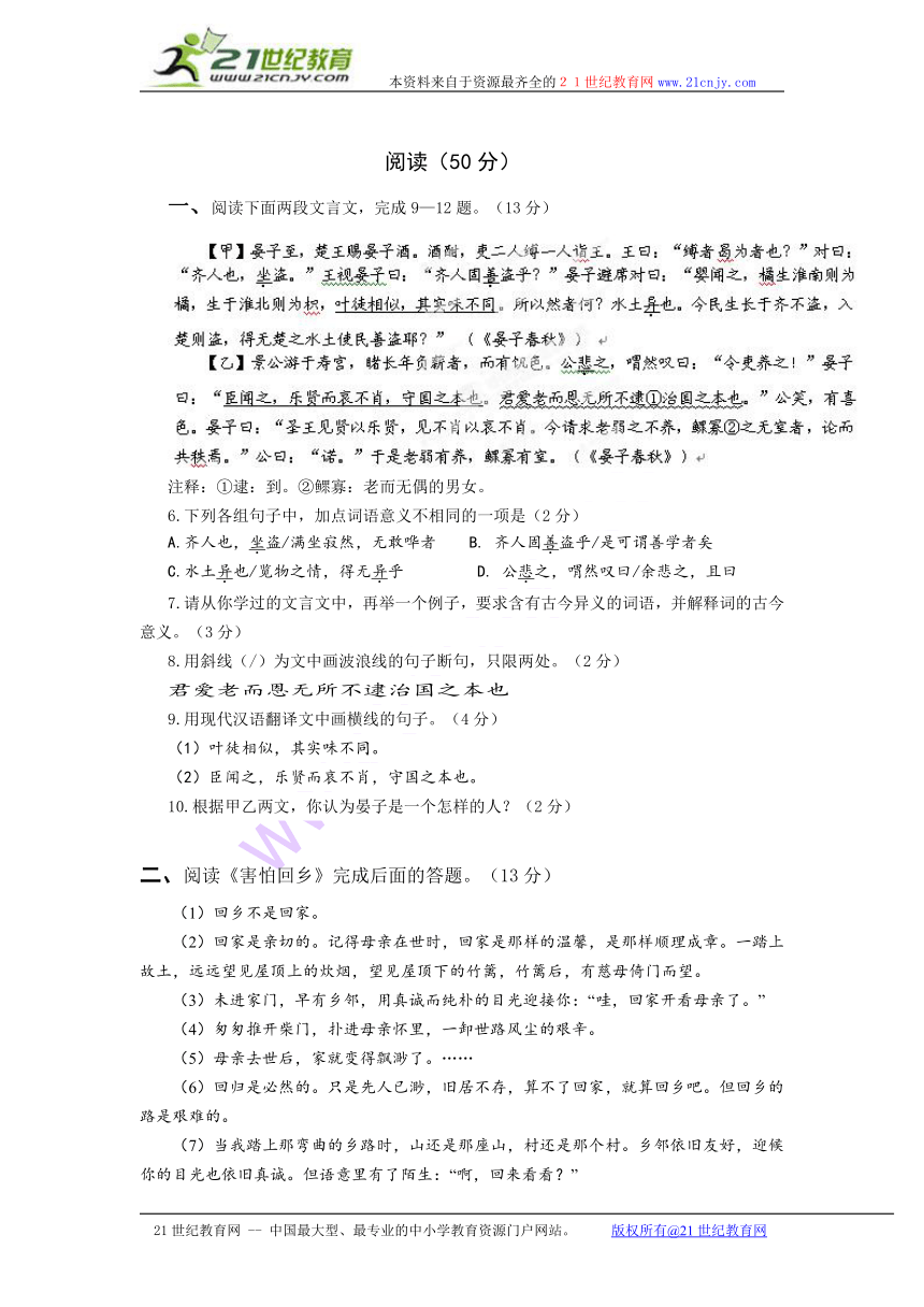 湖北省宜昌市枝江中学等五校2012-2013学年七年级下学期期中考试语文试题