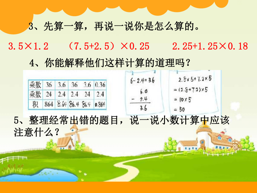 2017年春新北师大版四年级数学下册总复习(共36PPT)