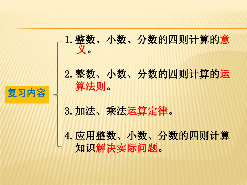 《数的运算》整理与复习建议