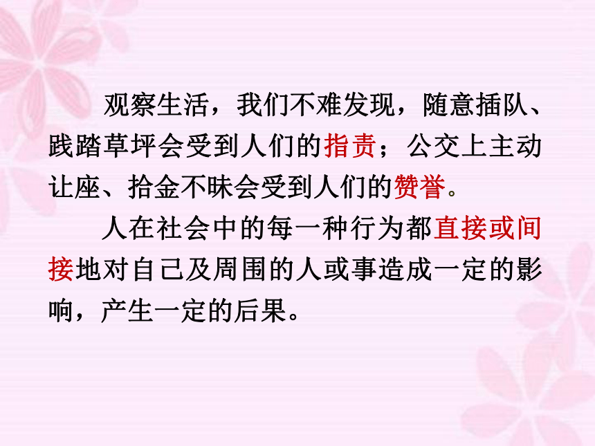 19.1 行为不同 后果不同 课件（24张PPT）