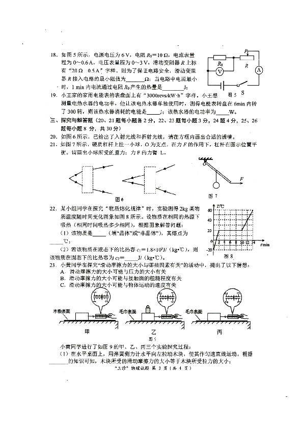 四川省南充市2019届初中毕业班第三次诊断性检测物理试题（PDF版含答案）