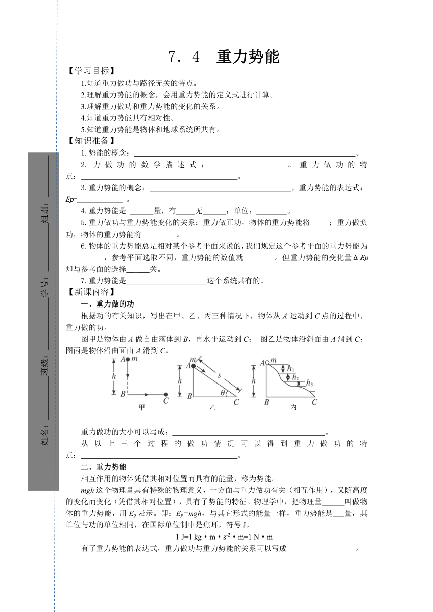 7．4 重力势能