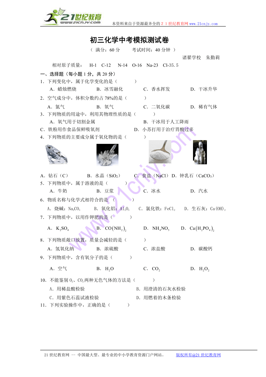 上海市闵行区诸翟学校2014届化学中考模拟测试卷（无答案）