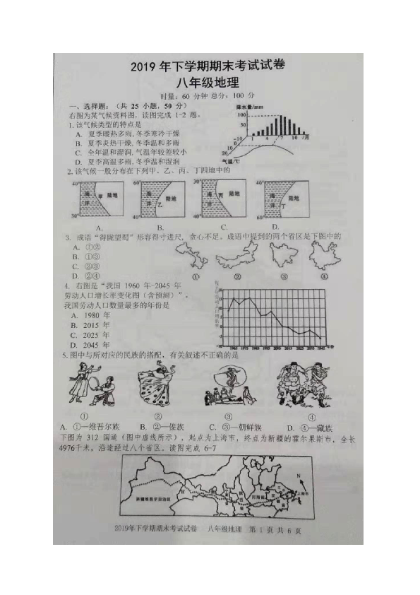 人教版湖南省邵东市2019年下学期八年级（上）期末考试地理试题（扫描版含答案）