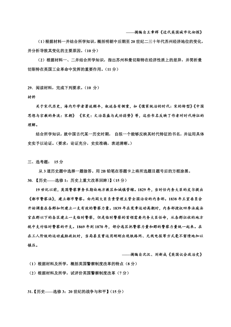 甘肃省武威第十八高中2021届高三上学期第四次诊断检测（期末）历史试题 Word版含答案