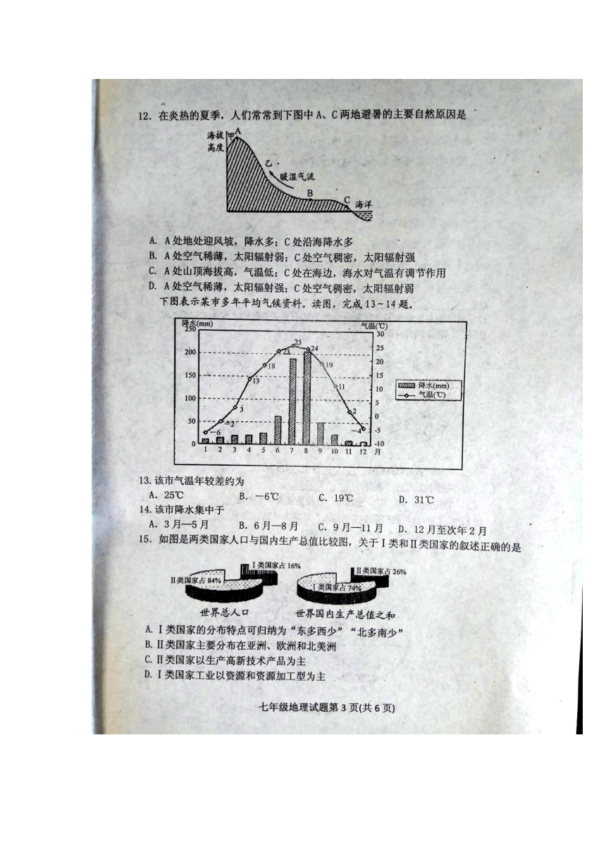 山东省肥城市2017-2018学年七年级上学期期末考试地理试题（图片版）