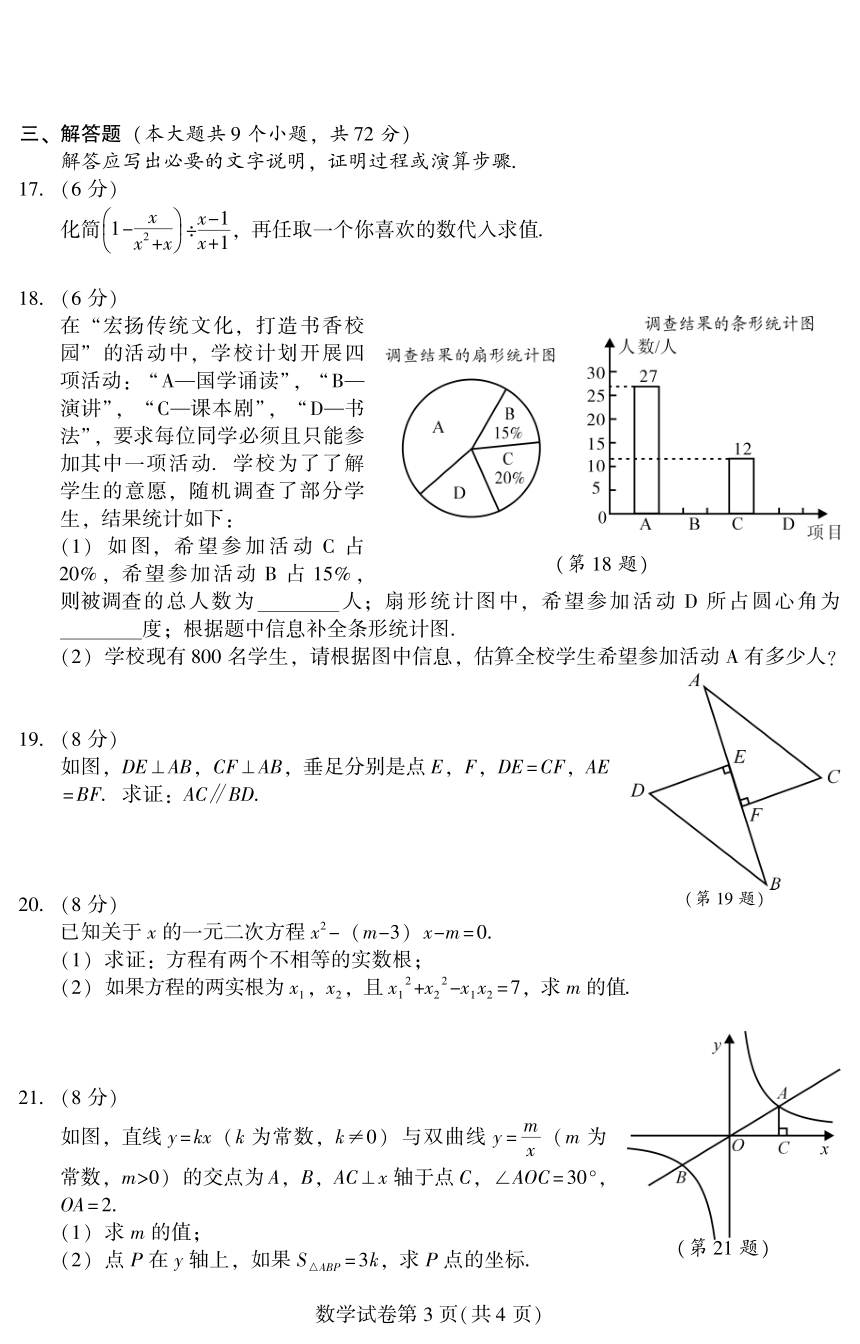 四川省南充市2017年中考数学试题（PDF版含答案）