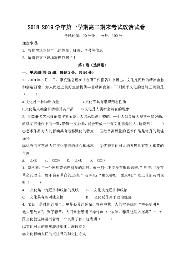 广东省第二师范学院番禺附属中学2018-2019学年高二上学期期末考试政治试题