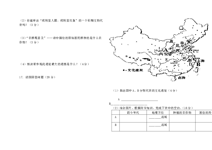 人教部编版七年级上册历史试题：第一单元 史前时期：中国境内人类的活动 检测题（有答案）
