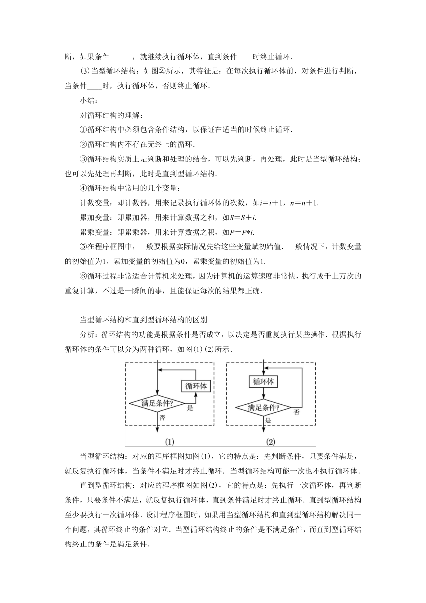 1.1.2 循环结构 学案（含答案）