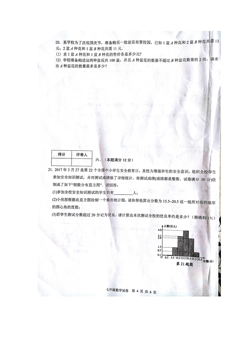 安徽省芜湖市无为县2016-2017学年七年级下学期期末考试数学试题（图片版，含答案）