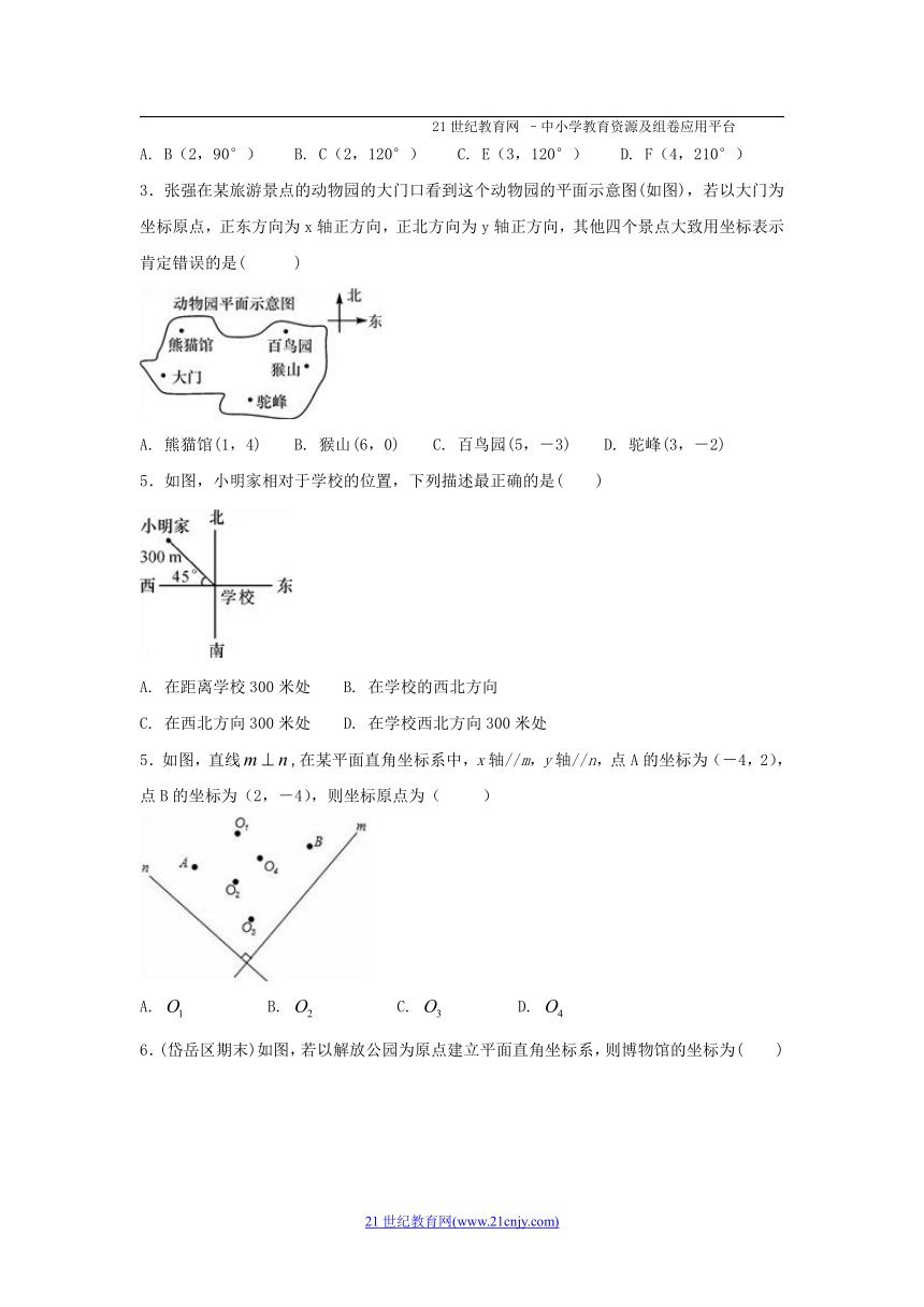 3.1 平面直角坐标系（2）同步练习