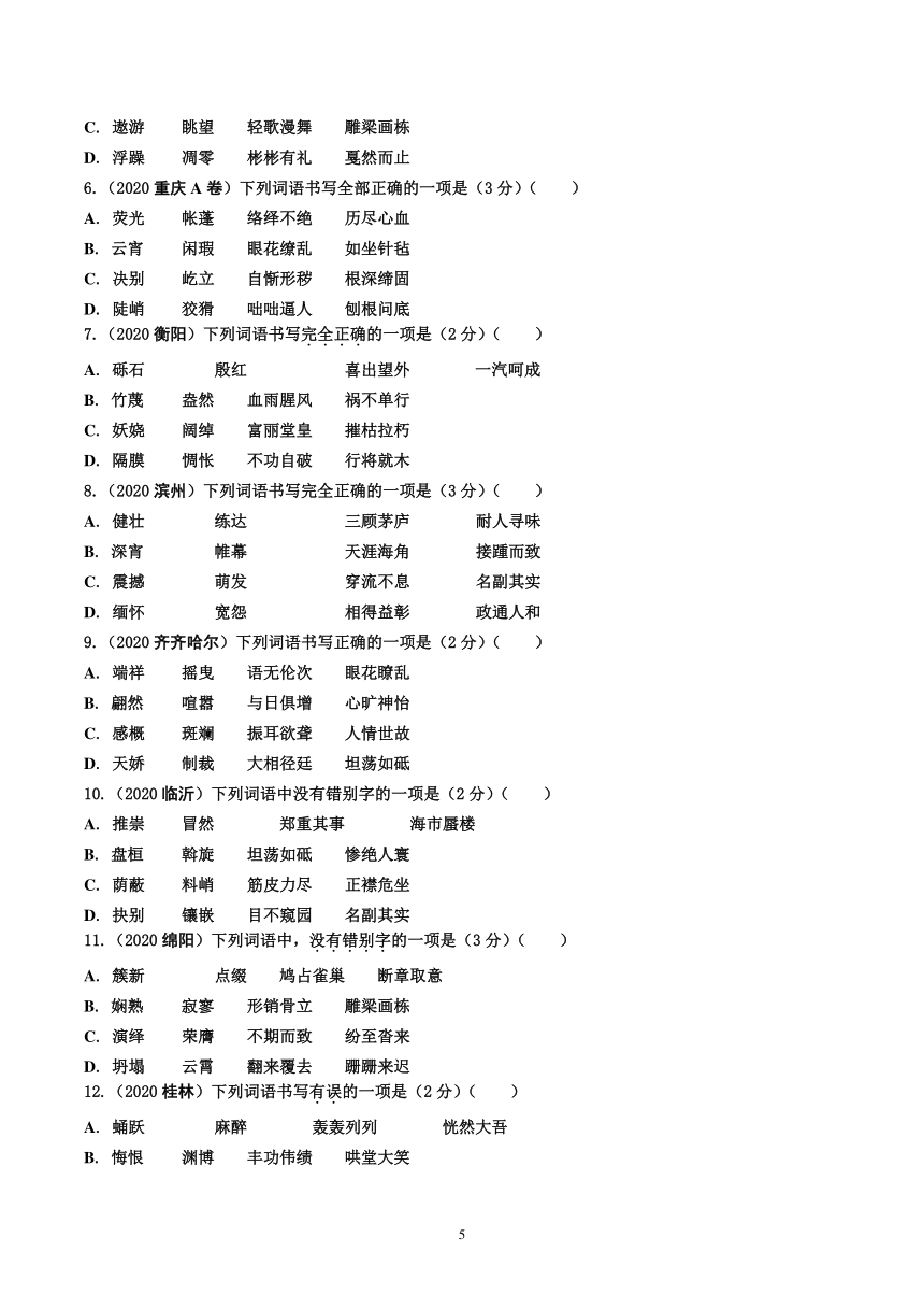 中考语文总复习  专题一　字音字形训练（有答案）