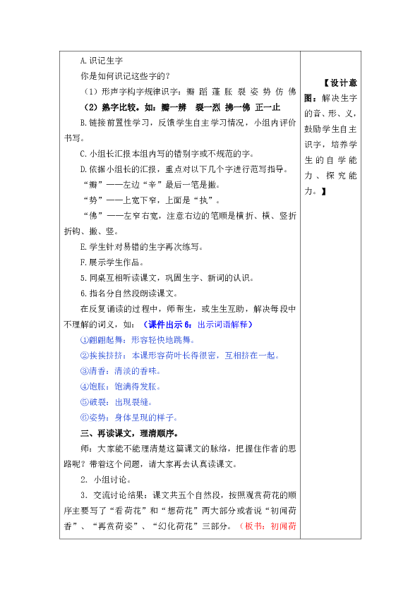 人教課標版小學三年級語文下冊3荷花教學設計及課後作業