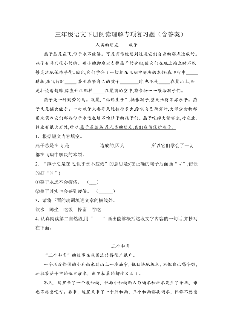 三年级下册语文阅读理解专项复习题（Word版，含答案）